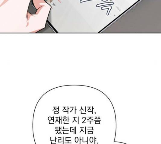 나만의 고막남친 46화 62
