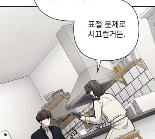 나만의 고막남친 46화 63