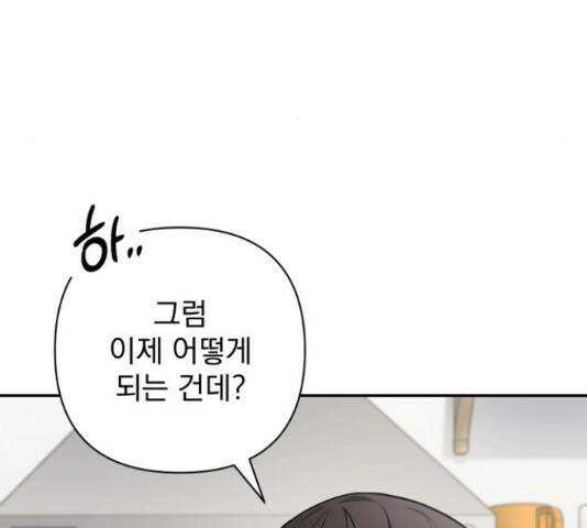 나만의 고막남친 46화 67