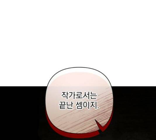 나만의 고막남친 46화 71