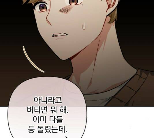 나만의 고막남친 46화 75