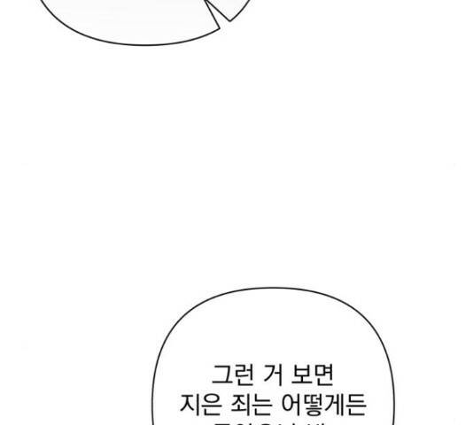 나만의 고막남친 46화 76