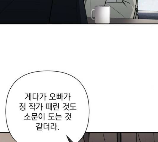 나만의 고막남친 46화 78