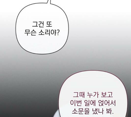 나만의 고막남친 46화 80