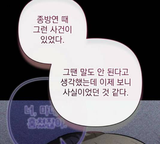 나만의 고막남친 46화 83