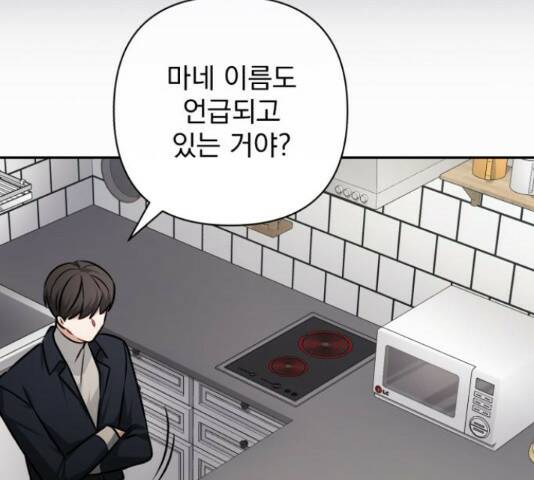 나만의 고막남친 46화 86