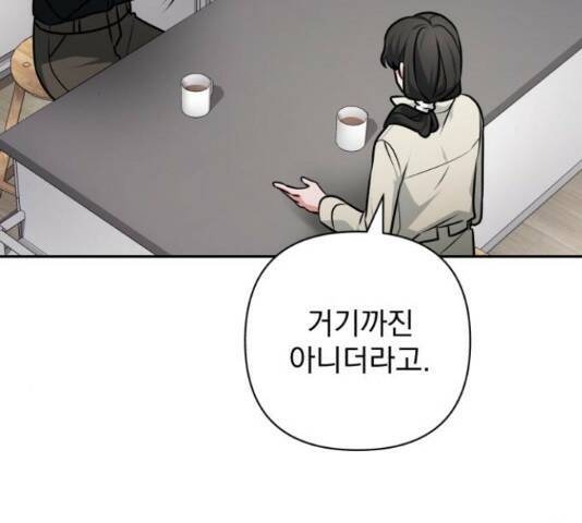 나만의 고막남친 46화 87