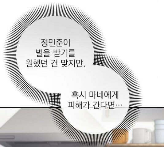 나만의 고막남친 46화 88