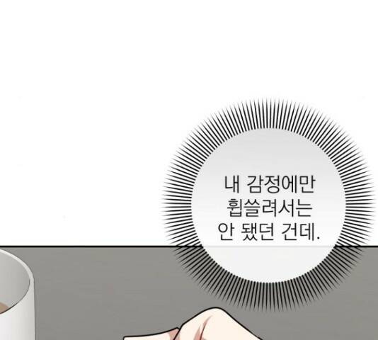 나만의 고막남친 46화 90
