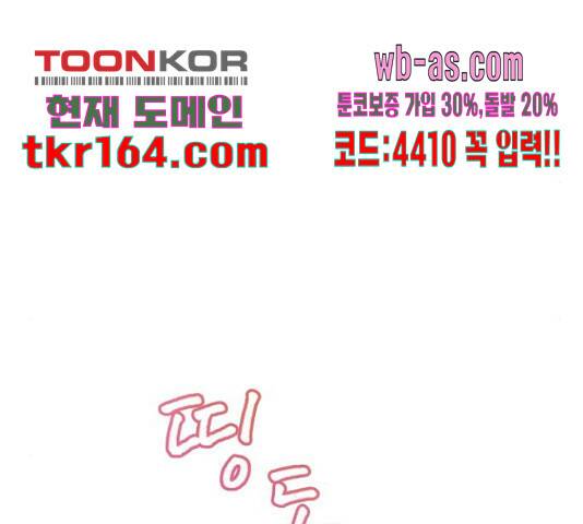 나만의 고막남친 46화 92