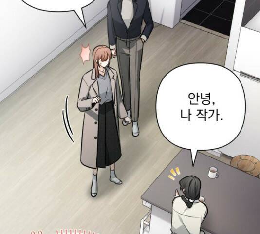 나만의 고막남친 46화 99
