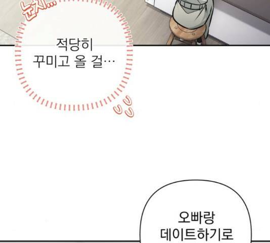 나만의 고막남친 46화 100
