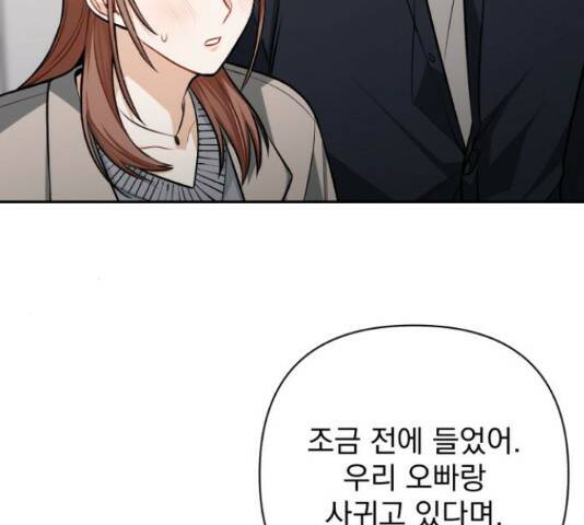 나만의 고막남친 46화 104
