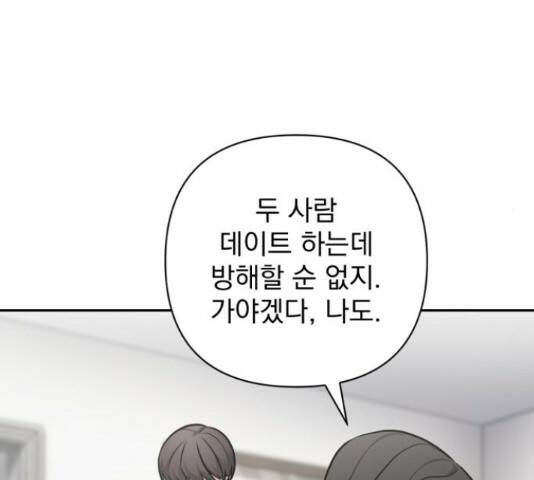 나만의 고막남친 46화 107