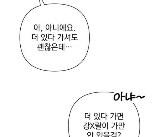 나만의 고막남친 46화 109