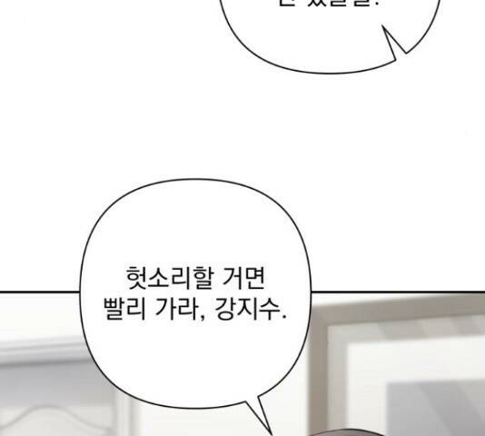 나만의 고막남친 46화 110