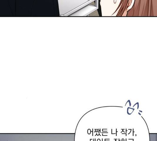 나만의 고막남친 46화 114
