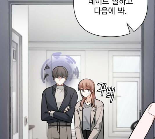 나만의 고막남친 46화 115