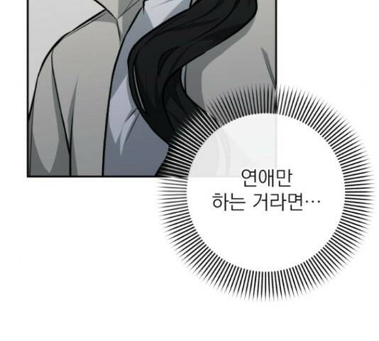 나만의 고막남친 46화 121