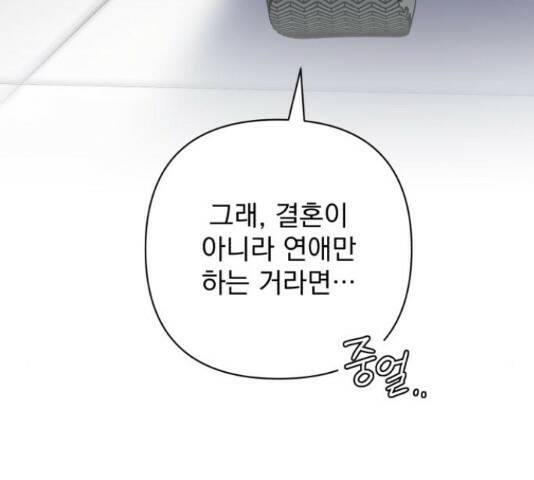 나만의 고막남친 46화 123