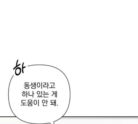 나만의 고막남친 46화 124