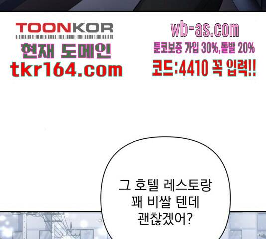 나만의 고막남친 46화 132