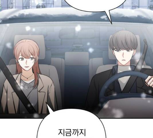 나만의 고막남친 46화 133