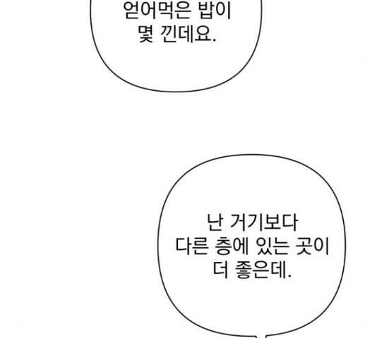 나만의 고막남친 46화 134