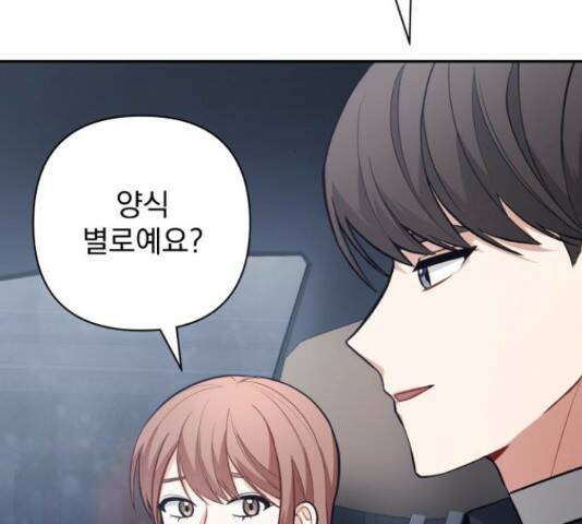 나만의 고막남친 46화 135