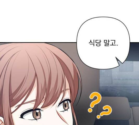 나만의 고막남친 46화 137
