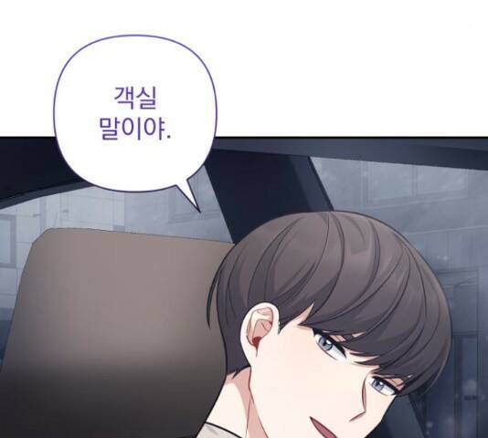 나만의 고막남친 46화 139