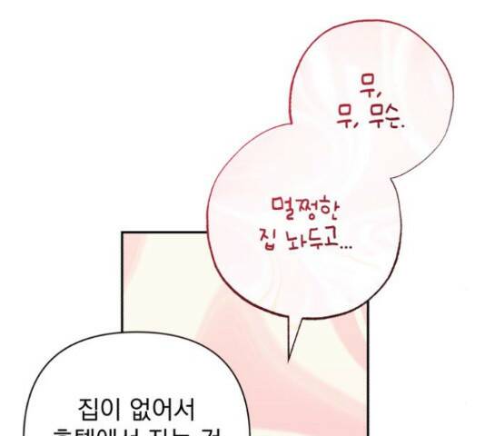 나만의 고막남친 46화 141