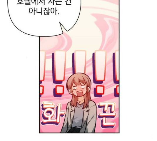 나만의 고막남친 46화 142