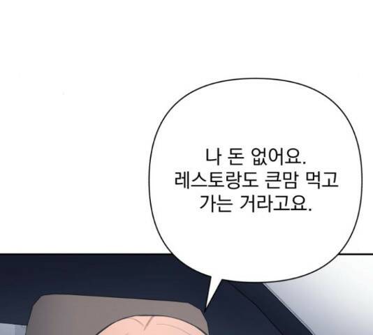 나만의 고막남친 46화 143