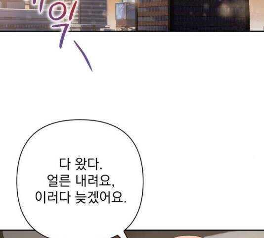 나만의 고막남친 46화 147