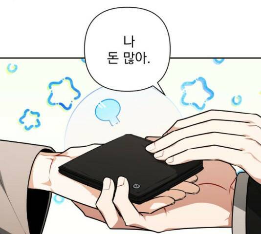 나만의 고막남친 46화 150