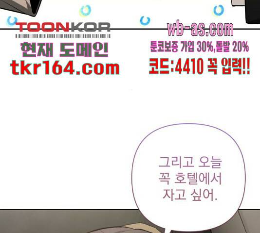 나만의 고막남친 46화 151