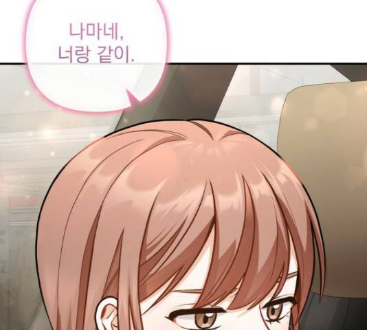 나만의 고막남친 46화 154
