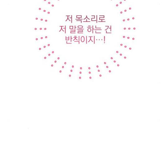 나만의 고막남친 46화 156