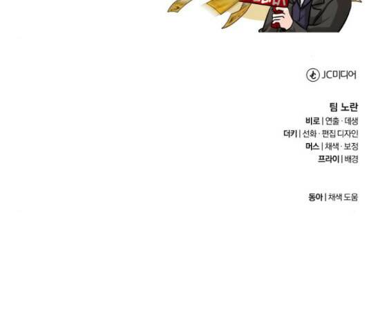나만의 고막남친 46화 158