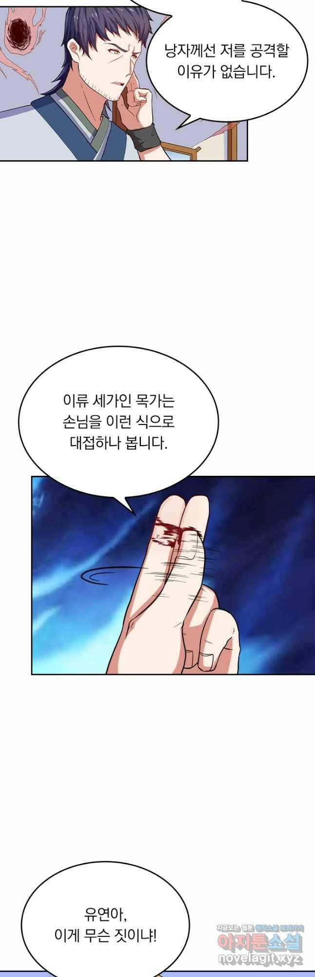 술사전기 22화 4