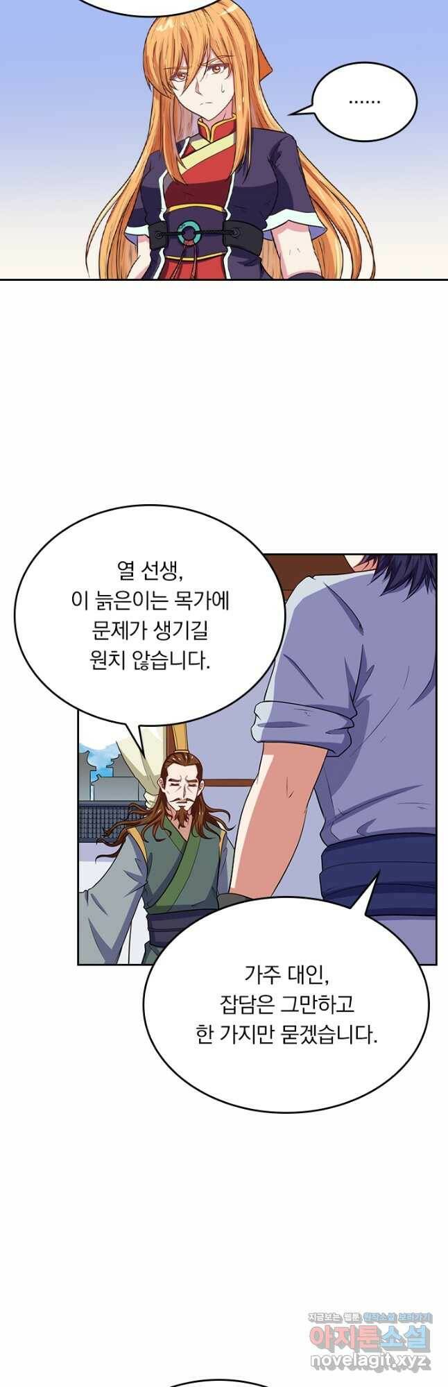 술사전기 22화 5