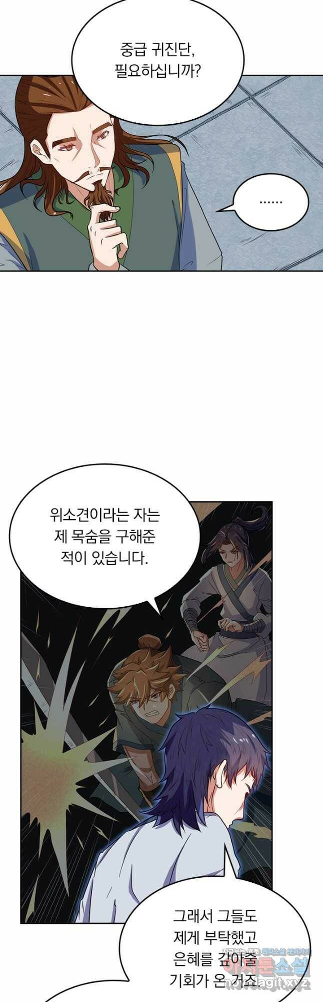 술사전기 22화 6
