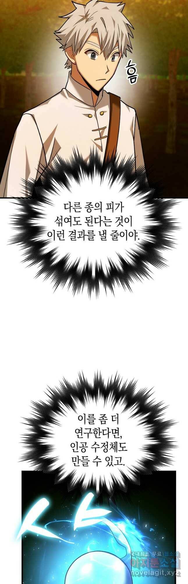 성자는 개뿔, 현대의학의 힘이다 42화 2