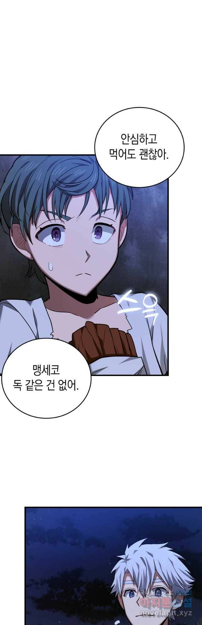성자는 개뿔, 현대의학의 힘이다 42화 10