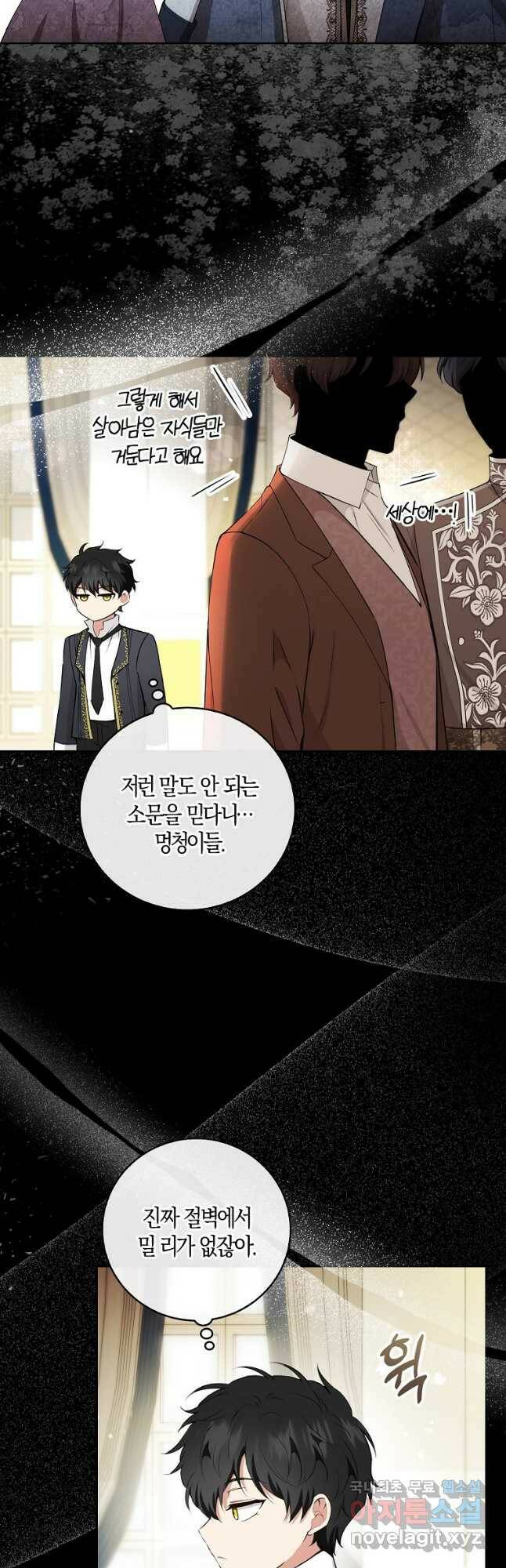 아기 다람쥐가 다 잘해요 29화 2