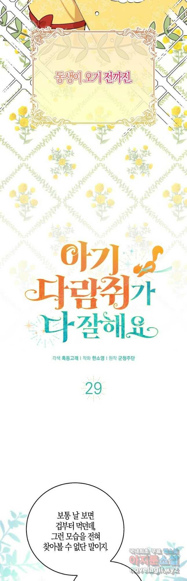 아기 다람쥐가 다 잘해요 29화 11