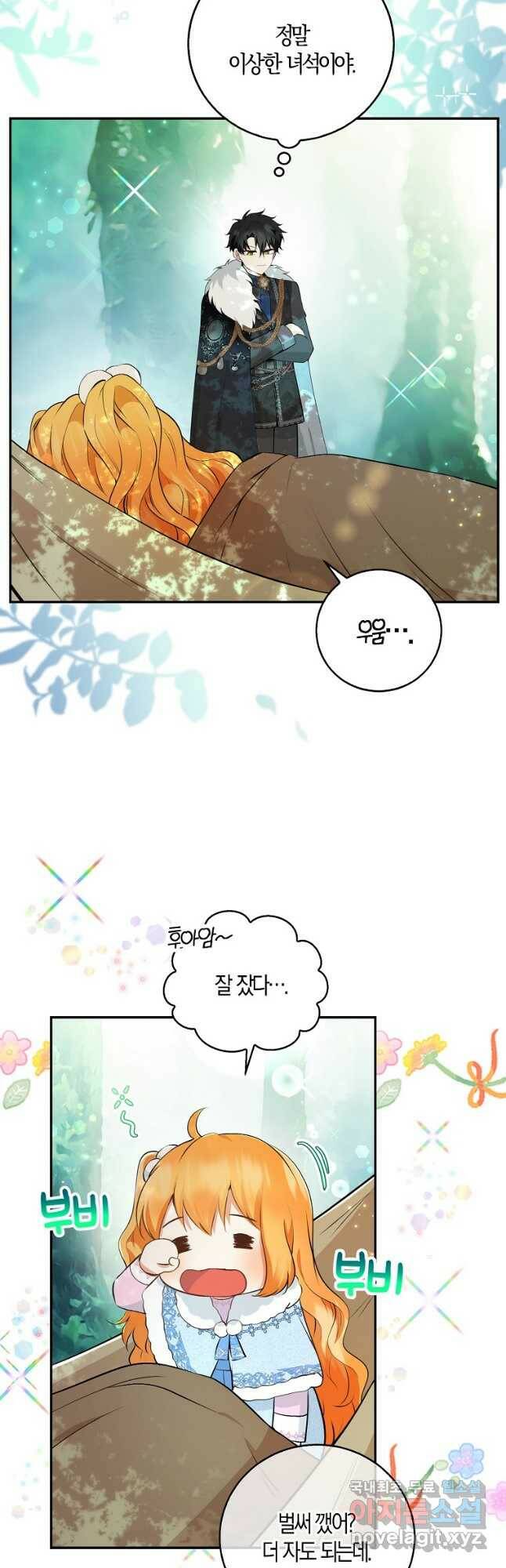 아기 다람쥐가 다 잘해요 29화 12