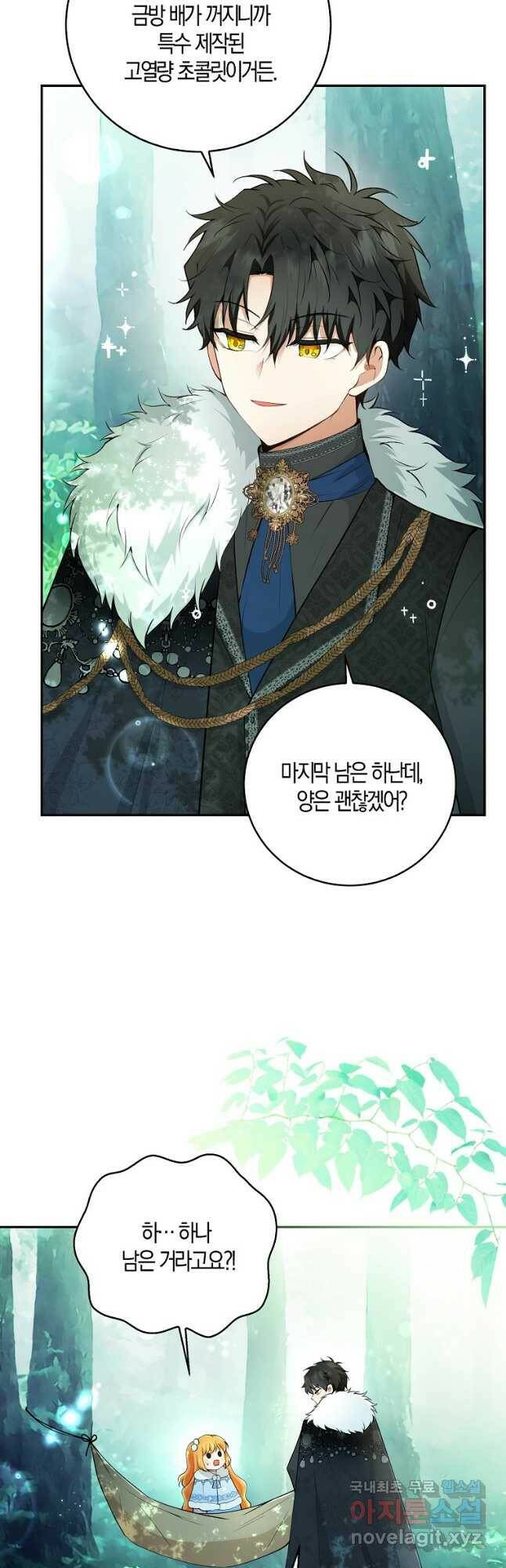 아기 다람쥐가 다 잘해요 29화 16