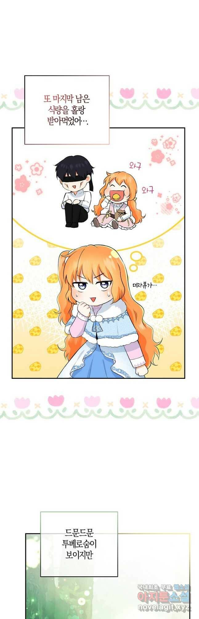 아기 다람쥐가 다 잘해요 29화 19